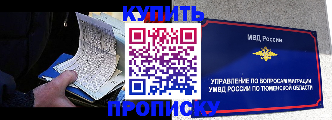 прописка штамп в Малоярославце