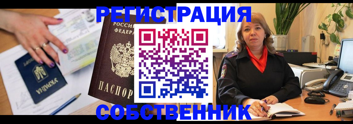 временная регистрация для школы в Малоярославце